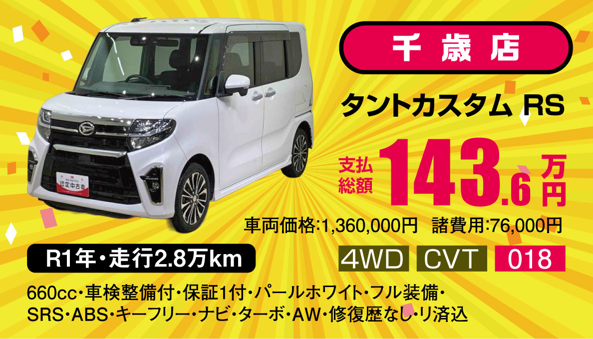 タントカスタム RS